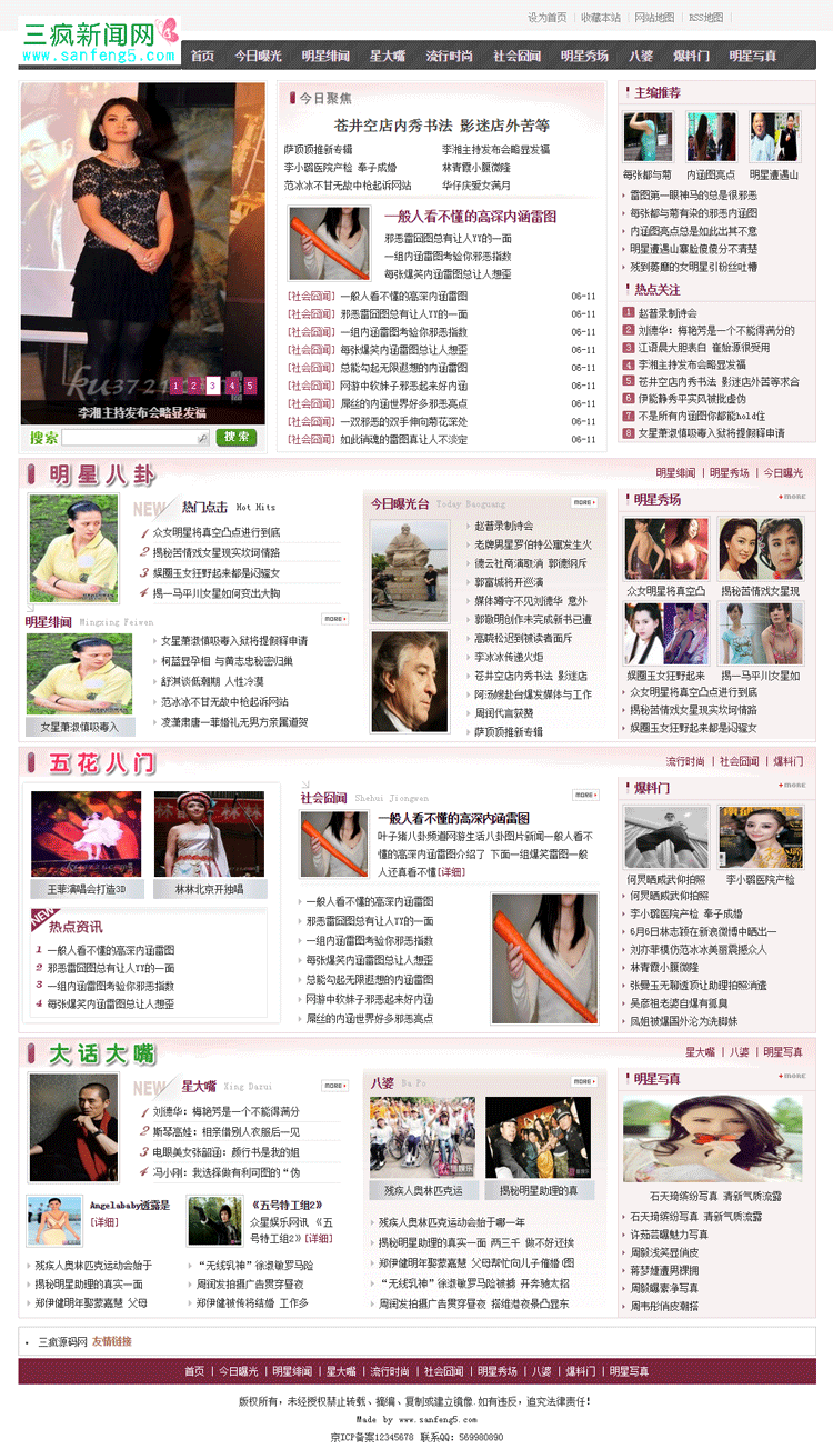 新闻文章类织梦网站源码娱乐门户资讯网站模版带整站数据带后台