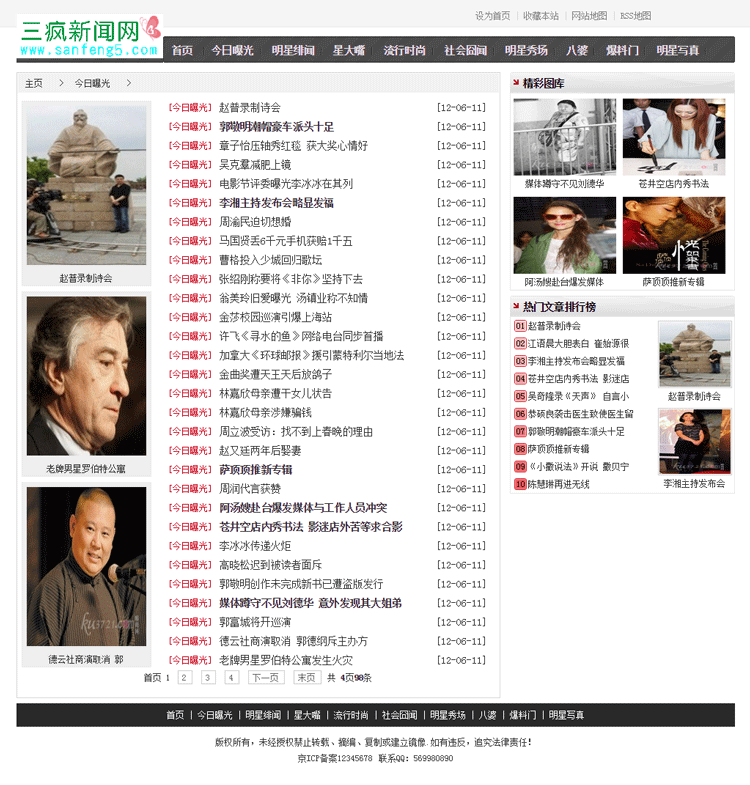 新闻文章类织梦网站源码娱乐门户资讯网站模版带整站数据带后台
