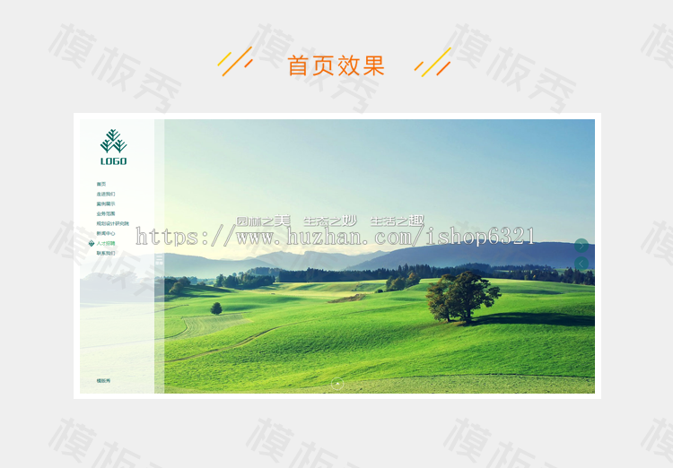 响应式大气地产公司环保园林企业官网公司网站源码织梦模板源码带后台