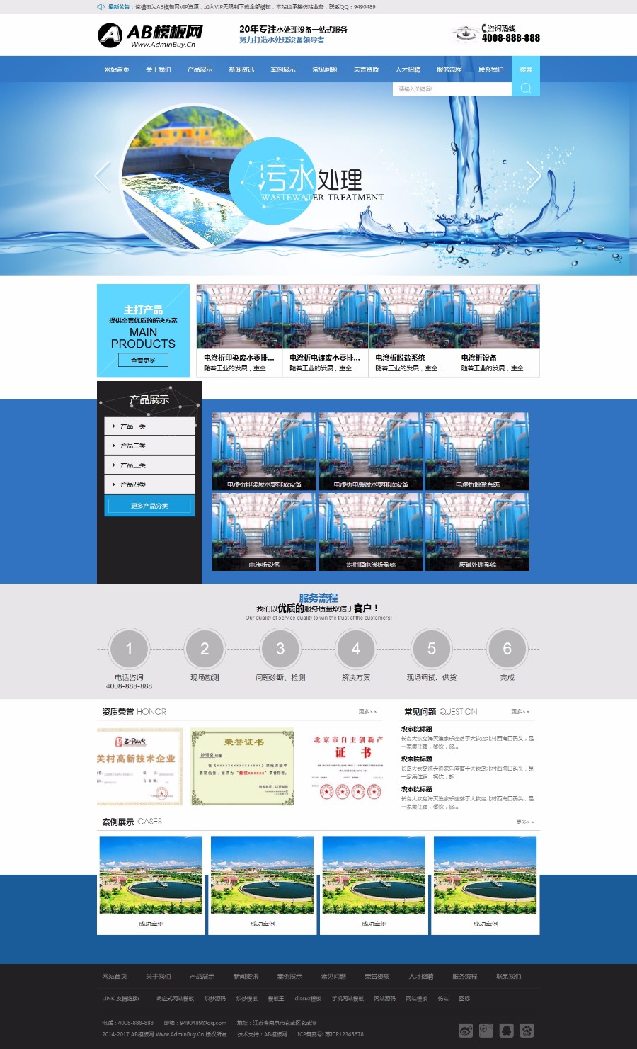 污水处理工程设备网站源码|纯净水设备类织梦模板（带手机版数据同步）