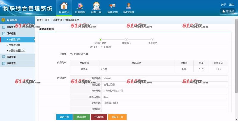 AH订单仓储综合管理系统源码asp.net仓库管理系统源码C#商家订单分配综合系统源码