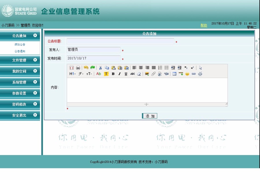 办公文件在线管理系统 ASP网站源码  ASP+ACCESS 