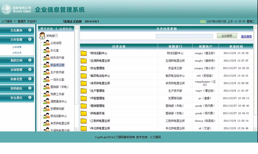 办公文件在线管理系统 ASP网站源码  ASP+ACCESS 