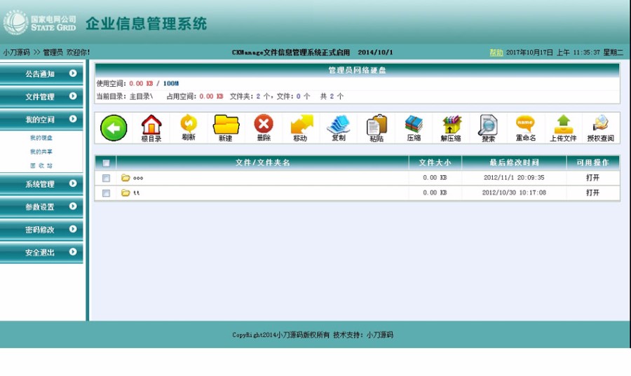 办公文件在线管理系统 ASP网站源码  ASP+ACCESS 
