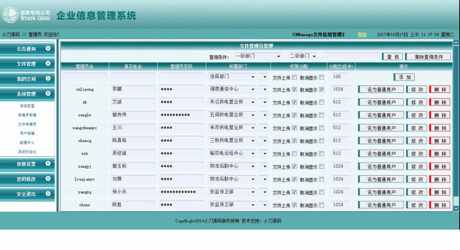办公文件在线管理系统 ASP网站源码  ASP+ACCESS 