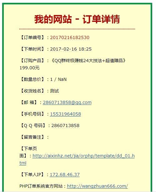 订单系统支持支付宝微信扫码收款订单管理系统源码php