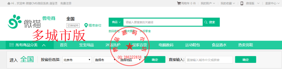 某猪多城市微电商开源版,淘宝卖6000,微猫微电商,微店源码