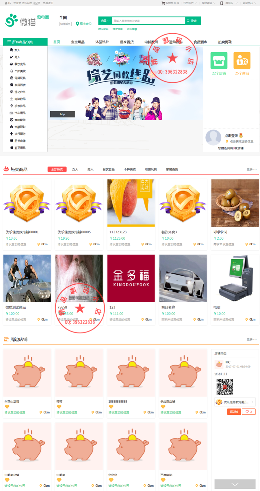 某猪多城市微电商开源版,淘宝卖6000,微猫微电商,微店源码
