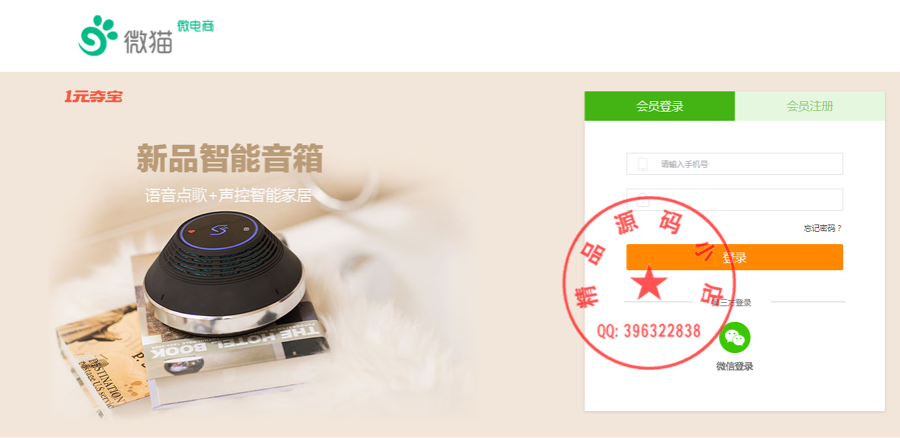 某猪多城市微电商开源版,淘宝卖6000,微猫微电商,微店源码