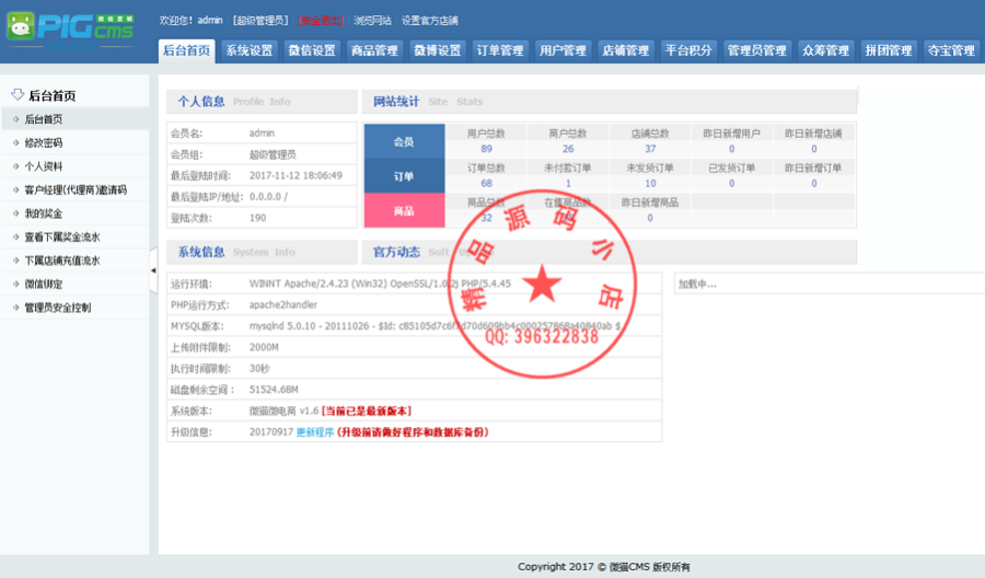 某猪多城市微电商开源版,淘宝卖6000,微猫微电商,微店源码