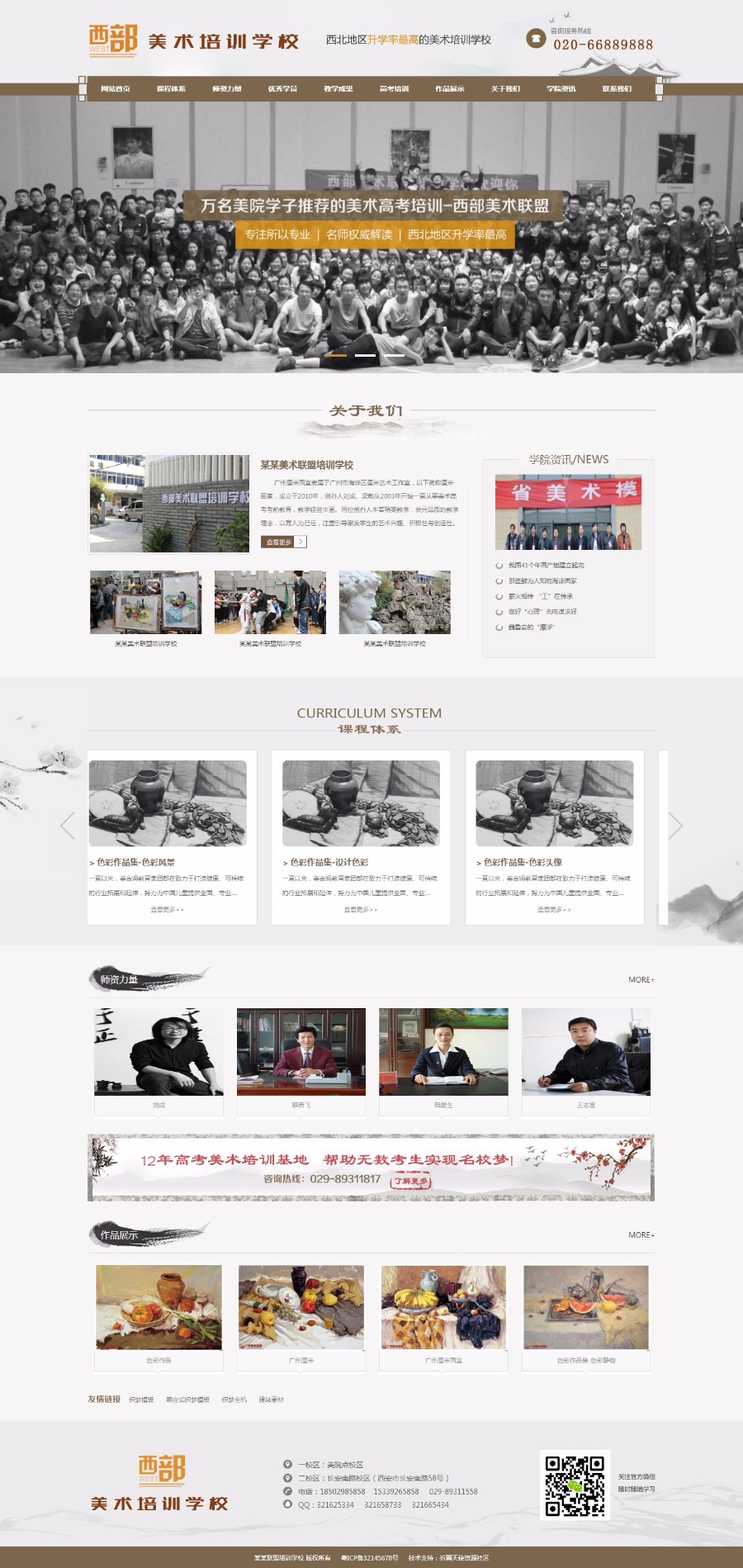美术联盟培训机构学校类网站织梦模板(带手机端)