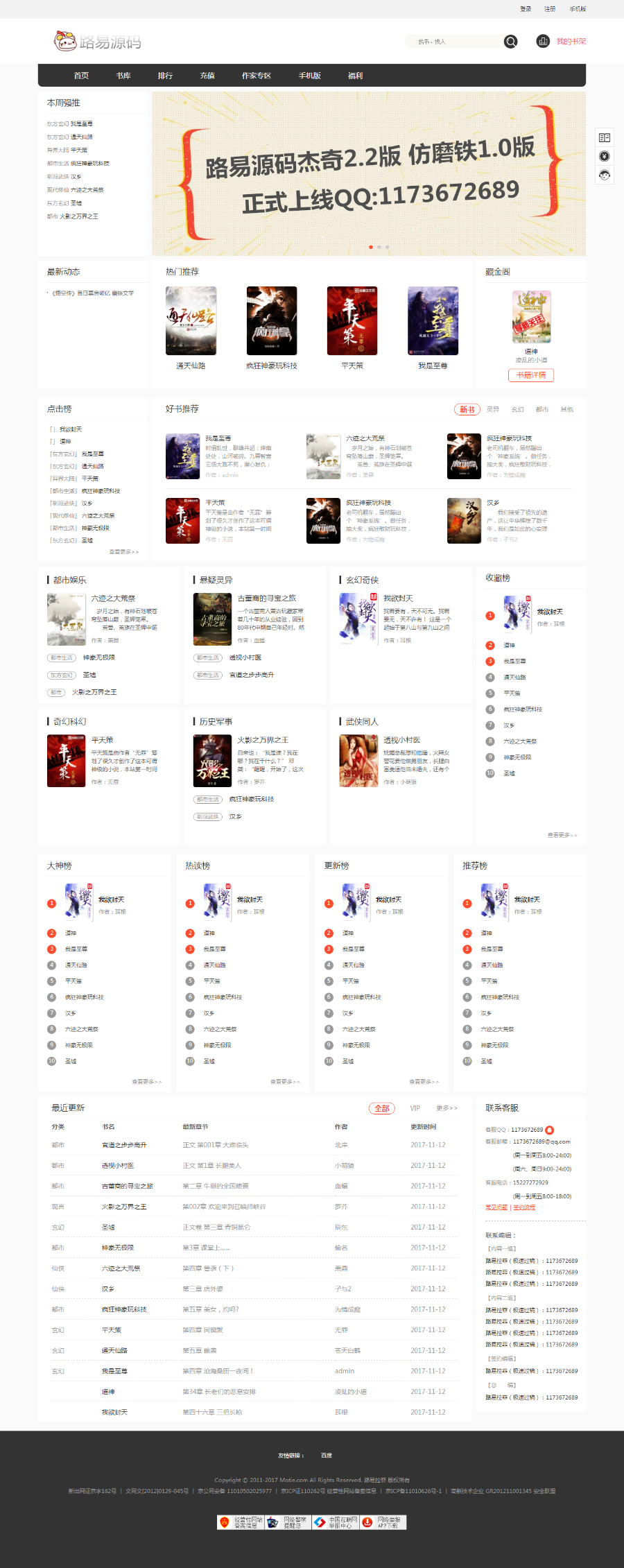 杰奇2.2 仿磨铁二次开发版原创小说系统 可采集 清新界面设计