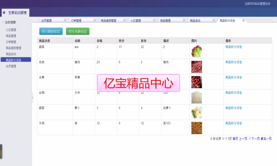android生鲜O2O配送系统源码