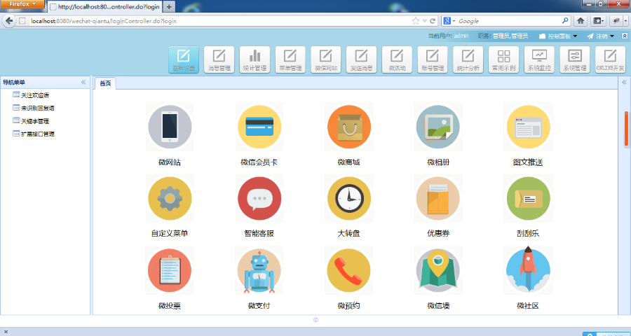 JAVA微信营销系统源码|微信公众号管理源码