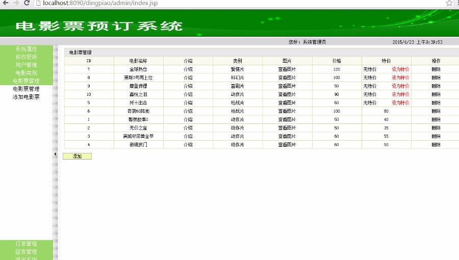 JAVA电影票预订系统源码