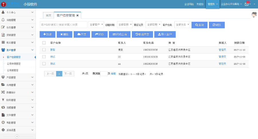 企业办公系统 ERP+HR+CRM+OR多功能源码 进销存 财务 办公审批