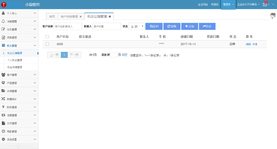 企业办公系统 ERP+HR+CRM+OR多功能源码 进销存 财务 办公审批
