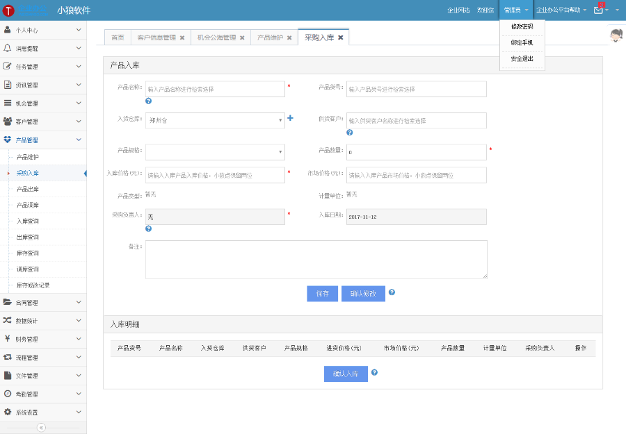 企业办公系统 ERP+HR+CRM+OR多功能源码 进销存 财务 办公审批