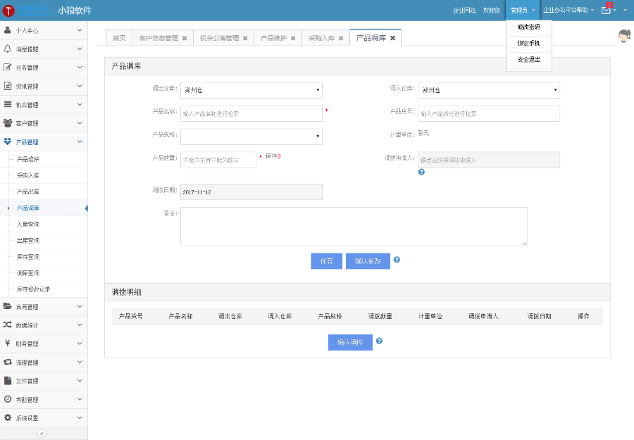企业办公系统 ERP+HR+CRM+OR多功能源码 进销存 财务 办公审批