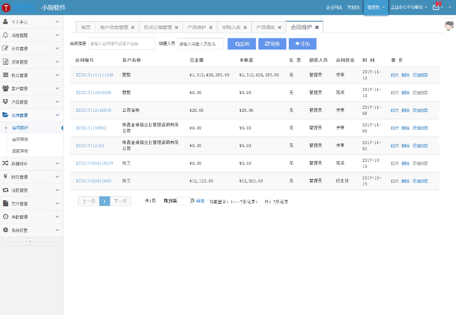 企业办公系统 ERP+HR+CRM+OR多功能源码 进销存 财务 办公审批