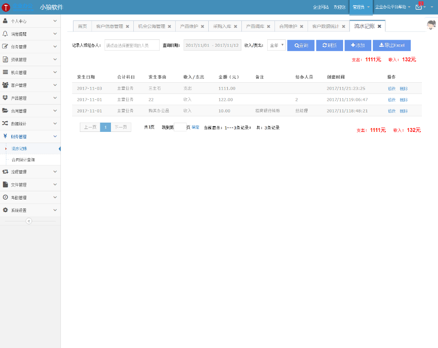 企业办公系统 ERP+HR+CRM+OR多功能源码 进销存 财务 办公审批