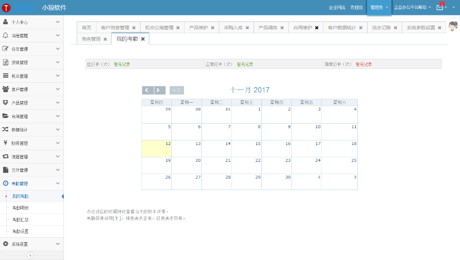 企业办公系统 ERP+HR+CRM+OR多功能源码 进销存 财务 办公审批