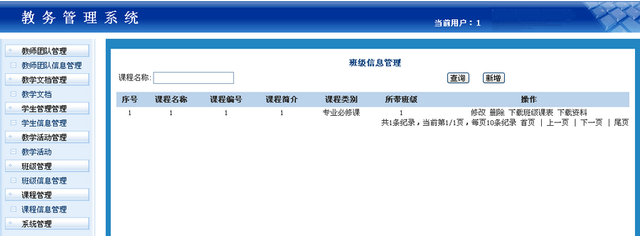 教务管理系统+源码+文档 jsp ssh java web mvc j2ee bs 网页设计