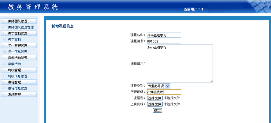 教务管理系统+源码+文档 jsp ssh java web mvc j2ee bs 网页设计
