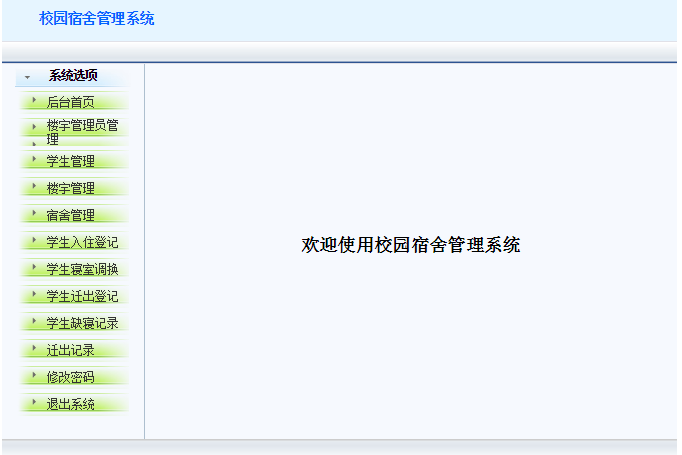 javaWEB 学校宿舍管理系统,学生作业,java项目源码,高手莫来
