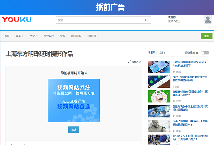 视频网站程序 视频网站源码 视频网站 视频系统 支持广告 包安装
