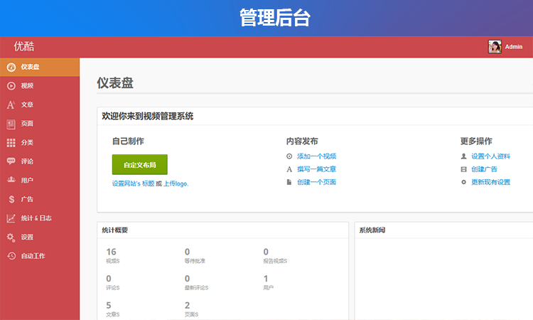 视频网站程序 视频网站源码 视频网站 视频系统 支持广告 包安装