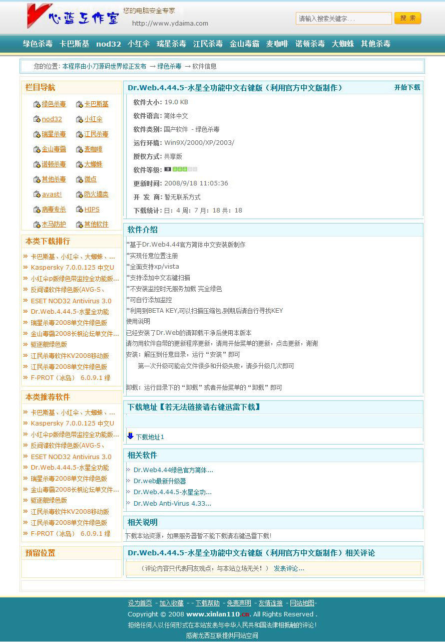 蓝色整站 软件下载系统通用软件下载网站源码n0907 ASP+ACC