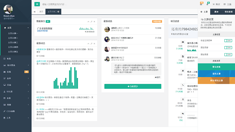 330套bootstrap响应式后台管理系统模板 html5静态扁平化网站源码