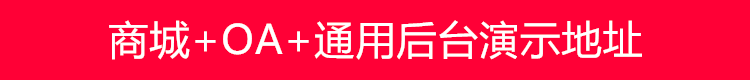 HTML5中文后台管理系统纯静态bootstrap响应式OA商城模板网站源码 