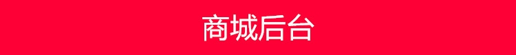 HTML5中文后台管理系统纯静态bootstrap响应式OA商城模板网站源码 