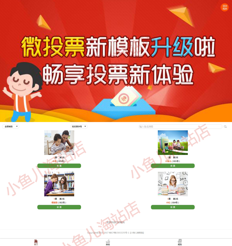 php投票系统 在线人物投票 投票系统网站源码 微信投票自动发货