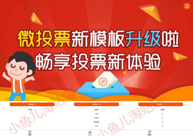 php投票系统 在线人物投票 投票系统网站源码 微信投票自动发货