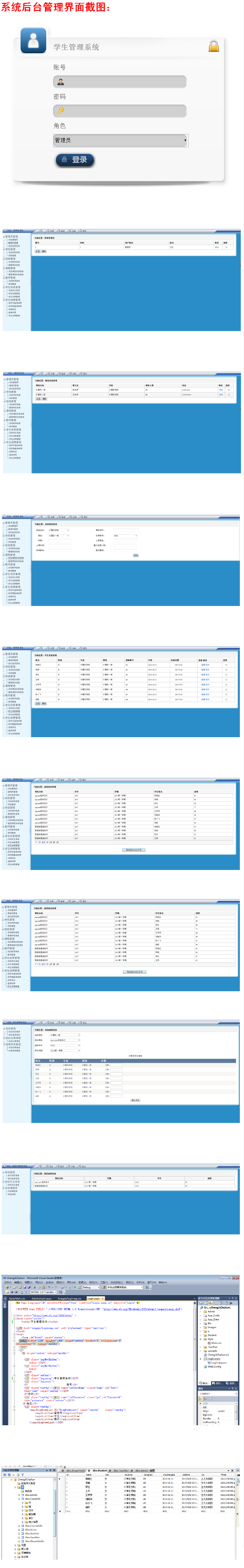 asp.net学生管理系统+源码+文档|c#|.net|asp学生信息学籍档案