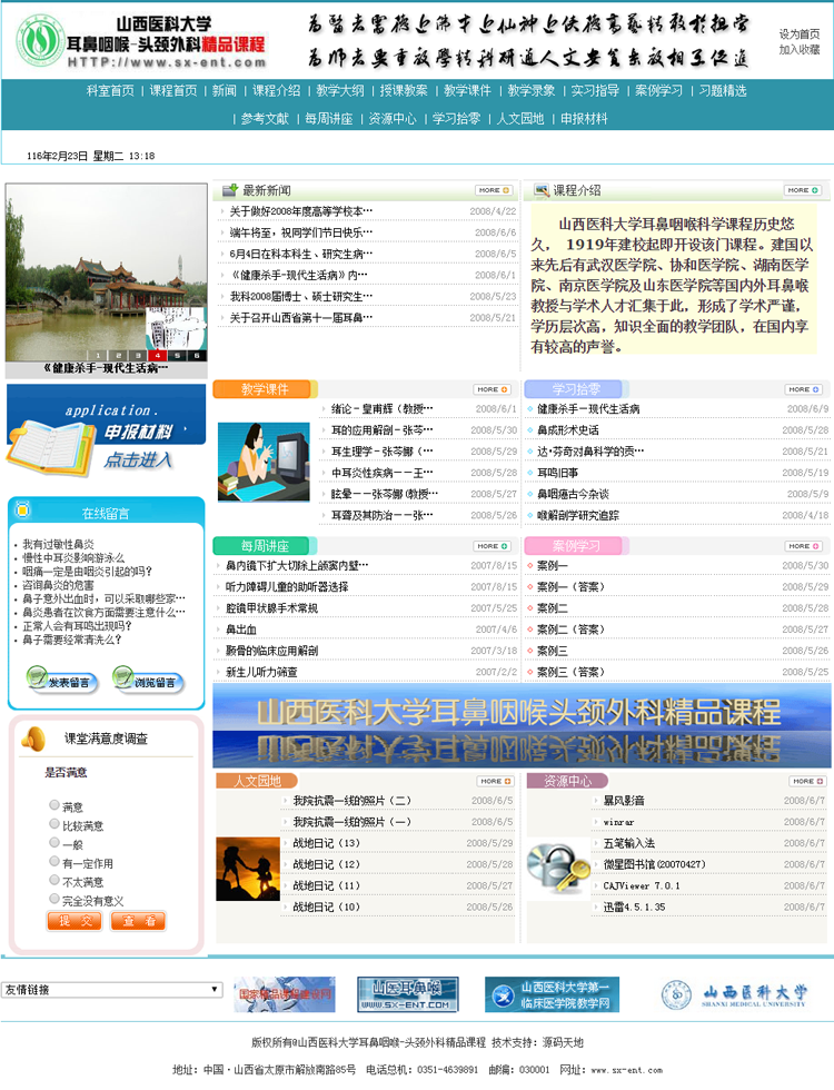 医科专业课程建设网站源码 asp中西医学资料交流共享网站模板