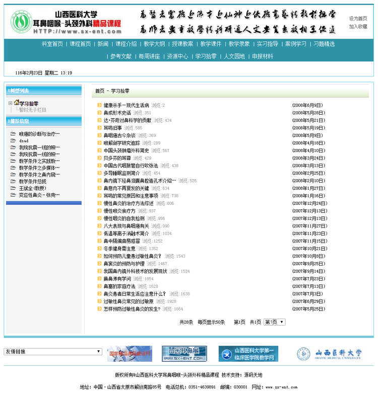 医科专业课程建设网站源码 asp中西医学资料交流共享网站模板
