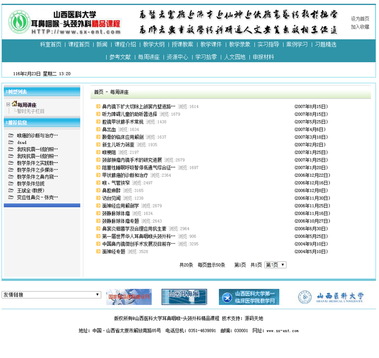 医科专业课程建设网站源码 asp中西医学资料交流共享网站模板
