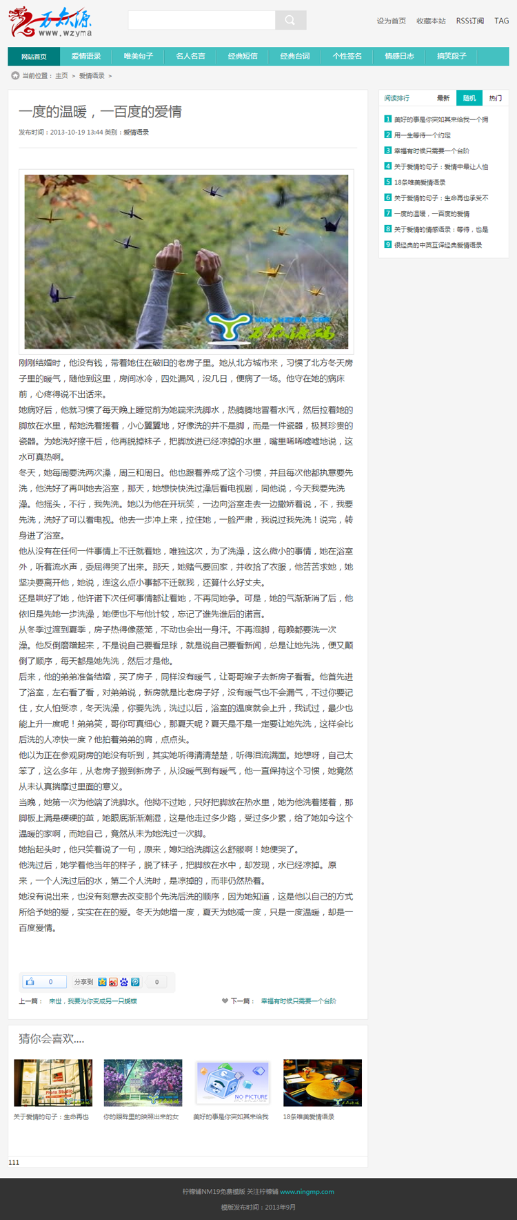 爱情语录美文整站网站源码 名人名言搞笑段子网站模板 带后台