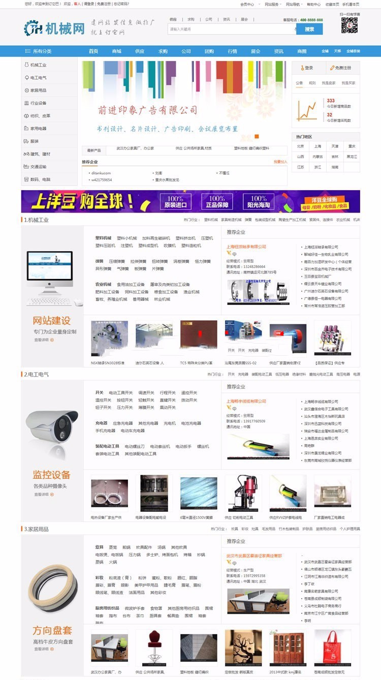 Destoon6.0蓝色风格仿企汇网模板源码,宽屏大气B2B网站模板,附带模板安装说明等