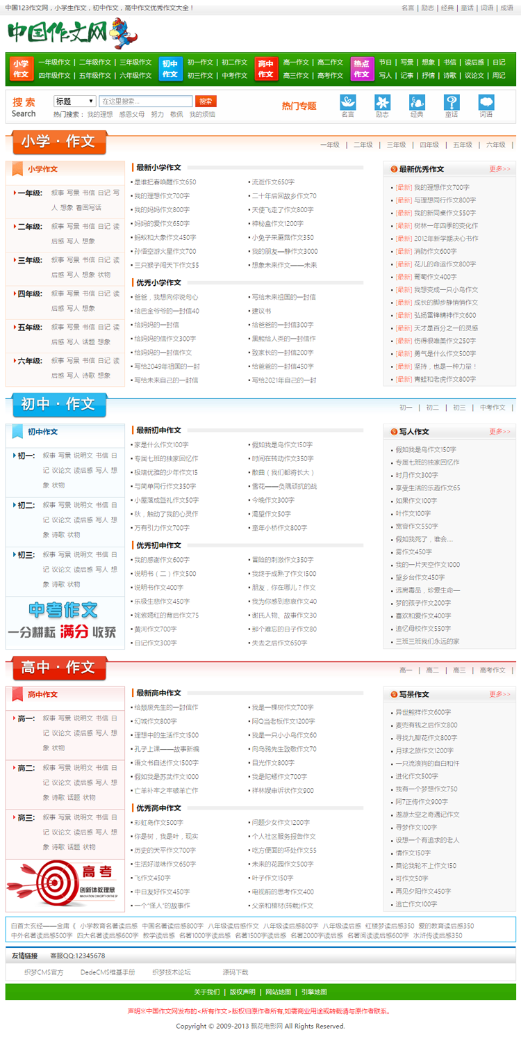 精美学生作文网站源码 仿中国作文网模板 带后台 带采集 带数据