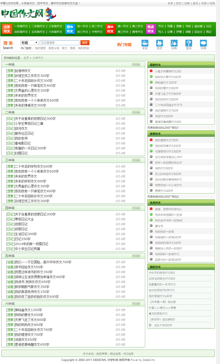 精美学生作文网站源码 仿中国作文网模板 带后台 带采集 带数据