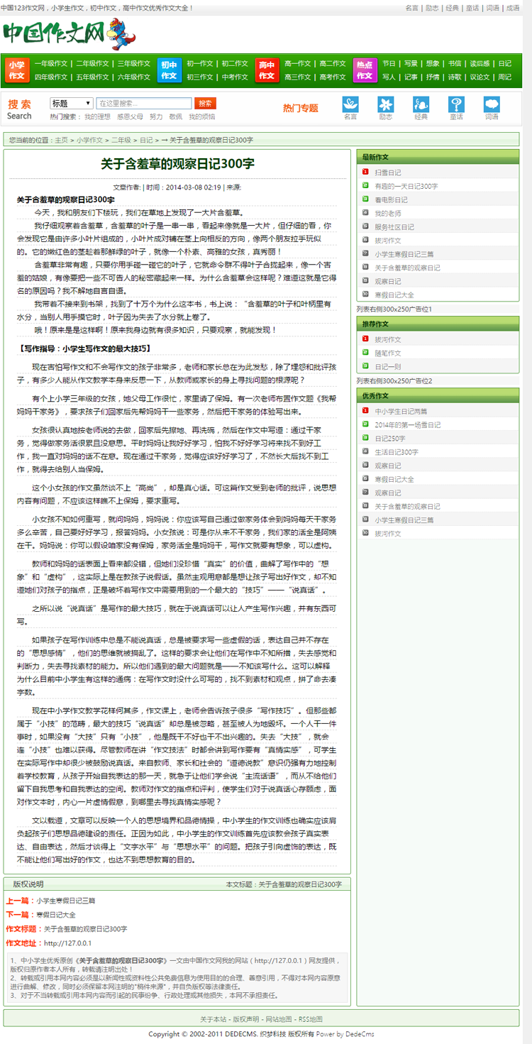 精美学生作文网站源码 仿中国作文网模板 带后台 带采集 带数据