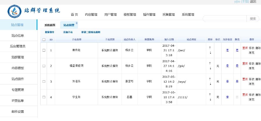 易捷站群管理系统 v2.02