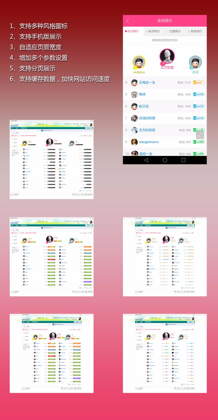 [Q]会员排行榜 V4.0 DZ论坛 Discuz插件 商业版 