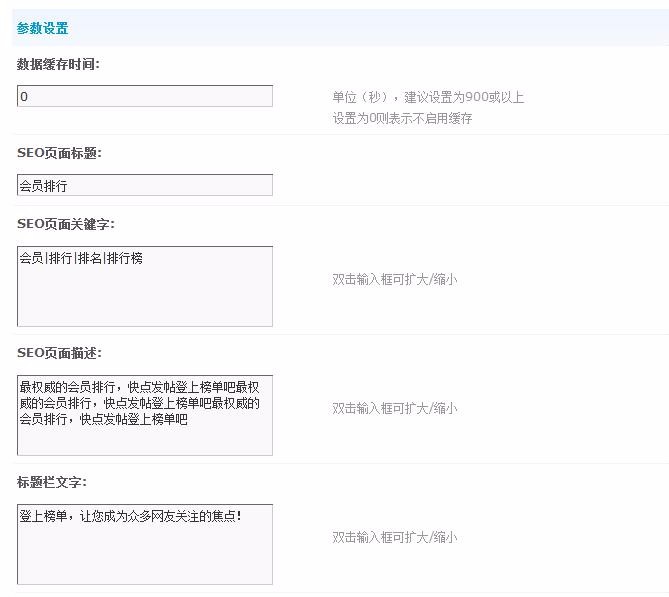 [Q]会员排行榜 V4.0 DZ论坛 Discuz插件 商业版 