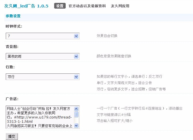 友久网_LED广告 1.0.5 Discuz论坛商业插件 